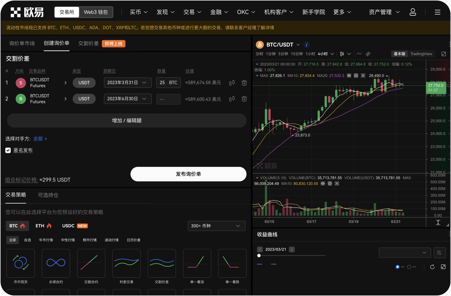 如何注册一个OKX交易所账户